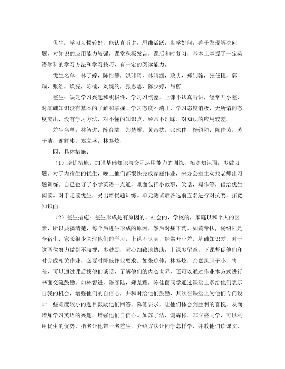 培优补差工作计划范文【五篇】_第3页