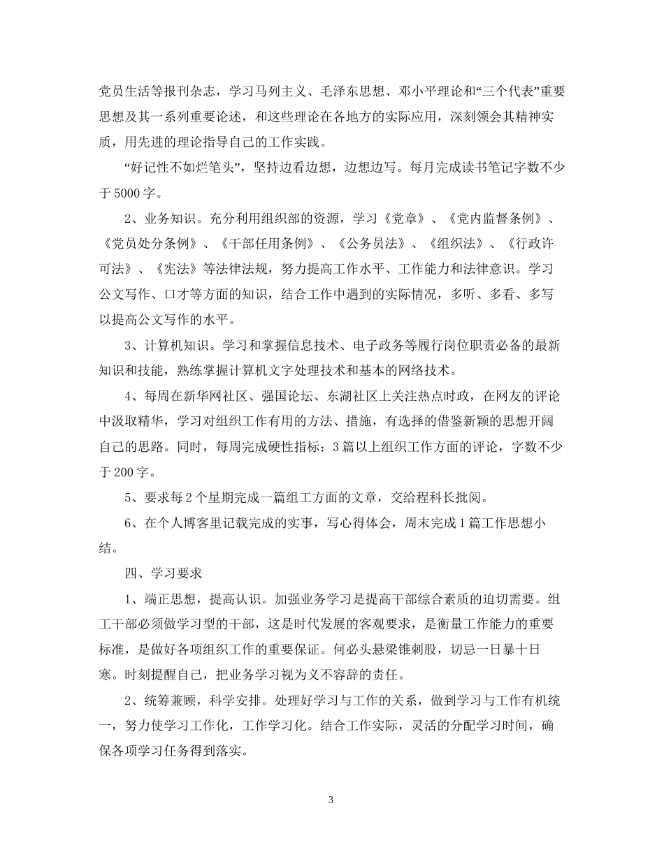 下半年工作计划及思路_第3页