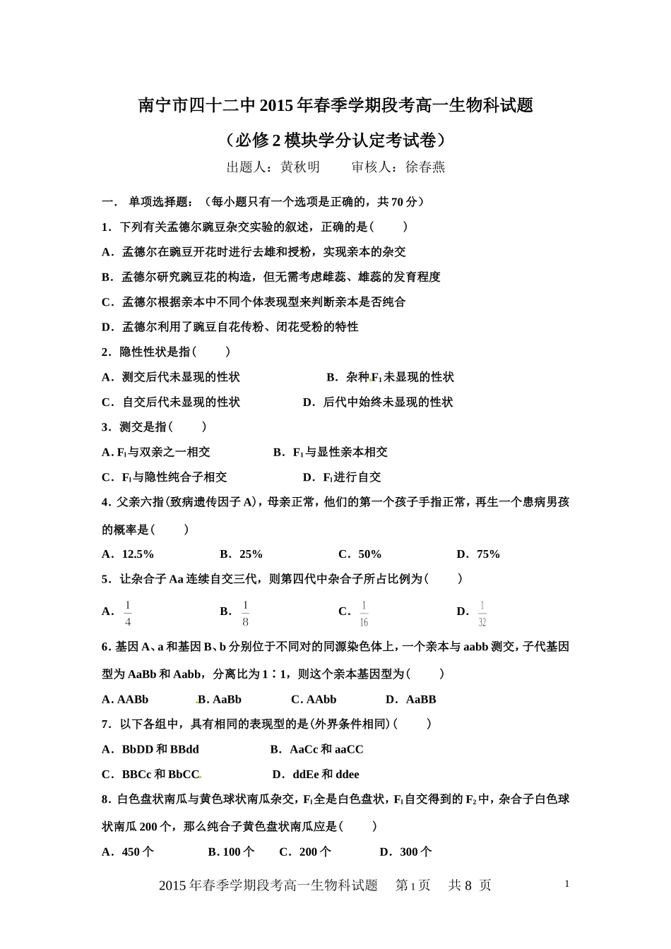 2015春高一生物段考_第1页
