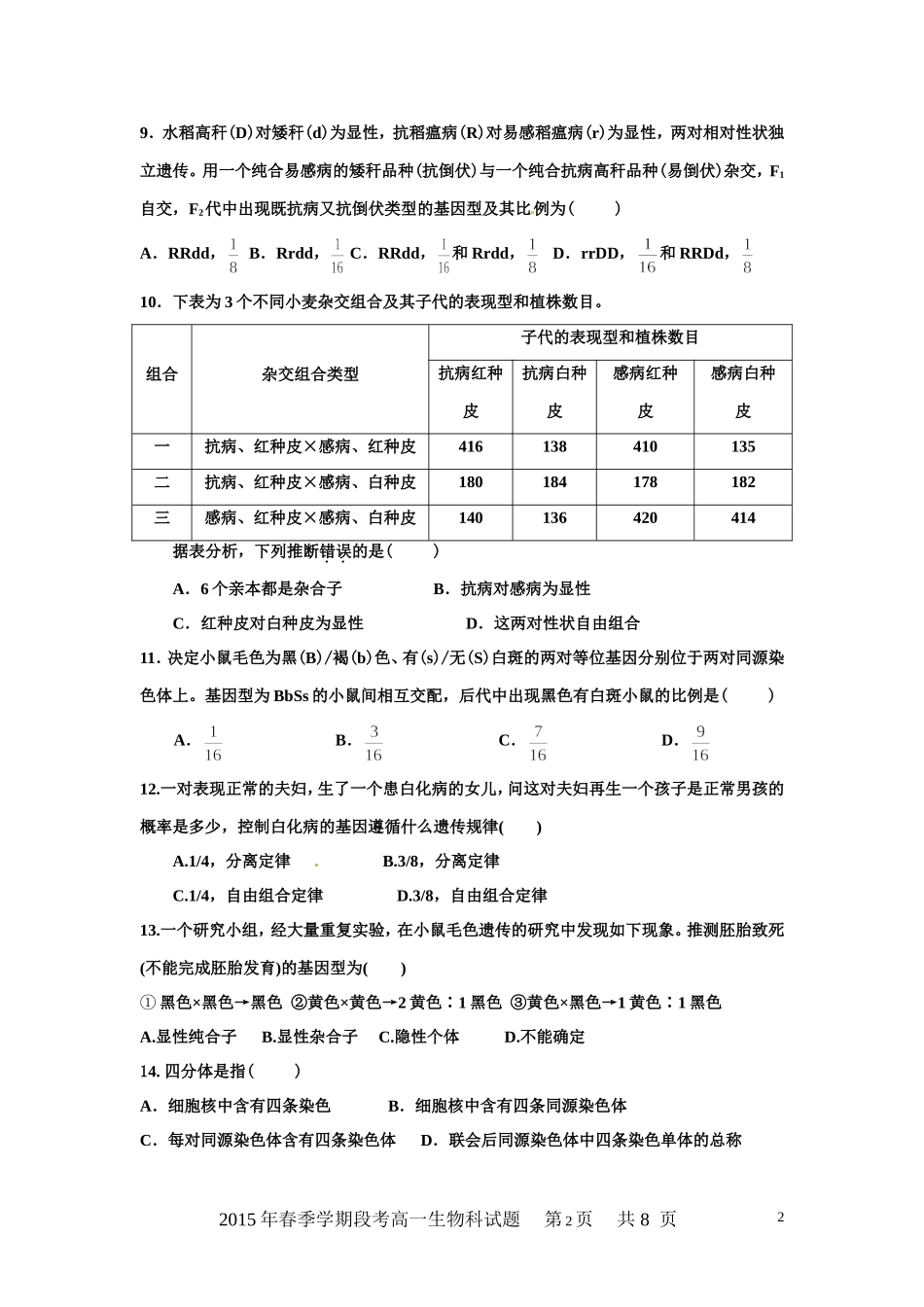 2015春高一生物段考_第2页