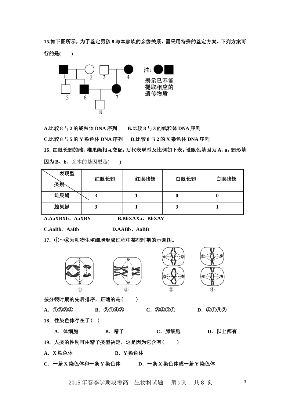 2015春高一生物段考_第3页