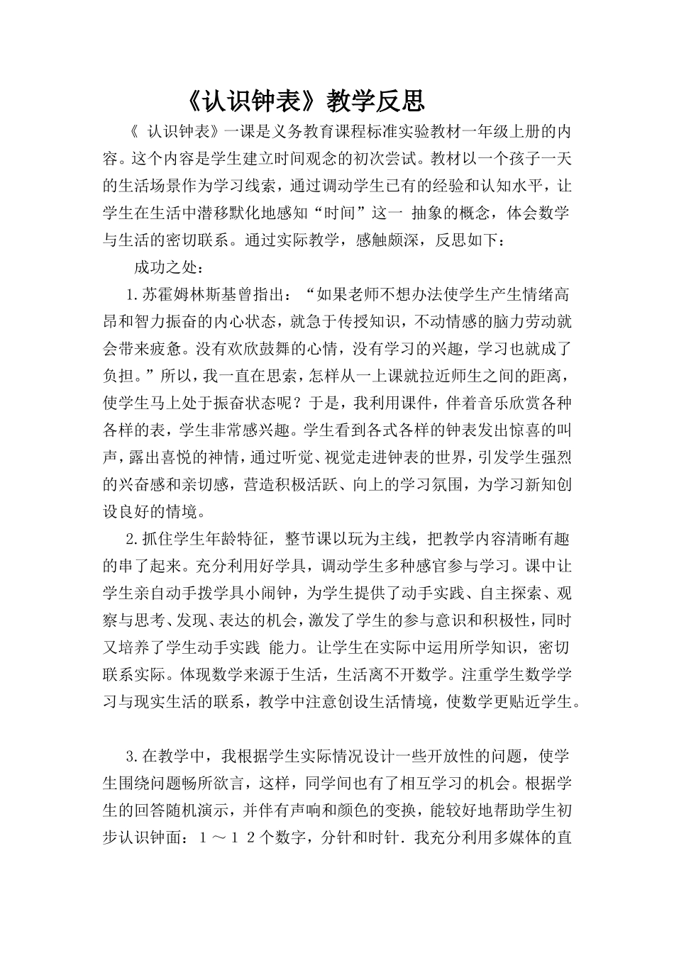 认识钟表教学反思_第1页