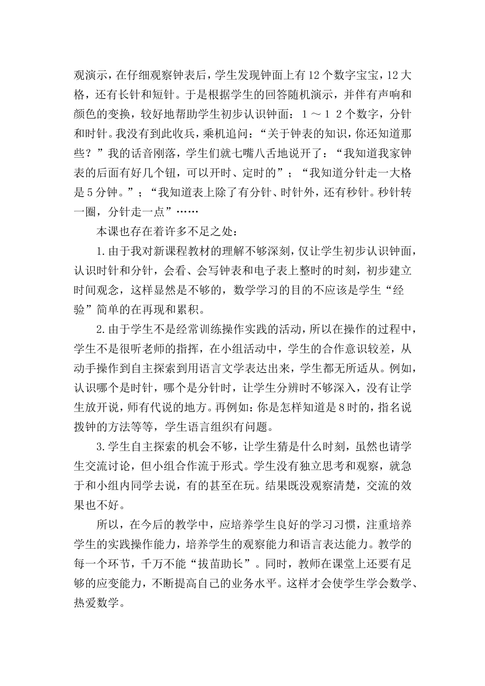 认识钟表教学反思_第2页