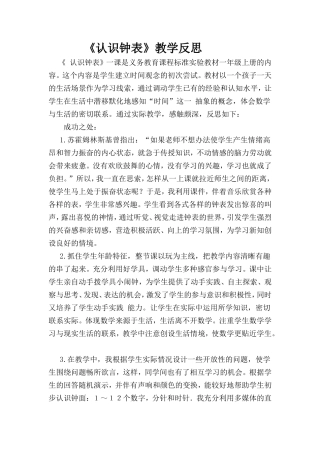 认识钟表教学反思