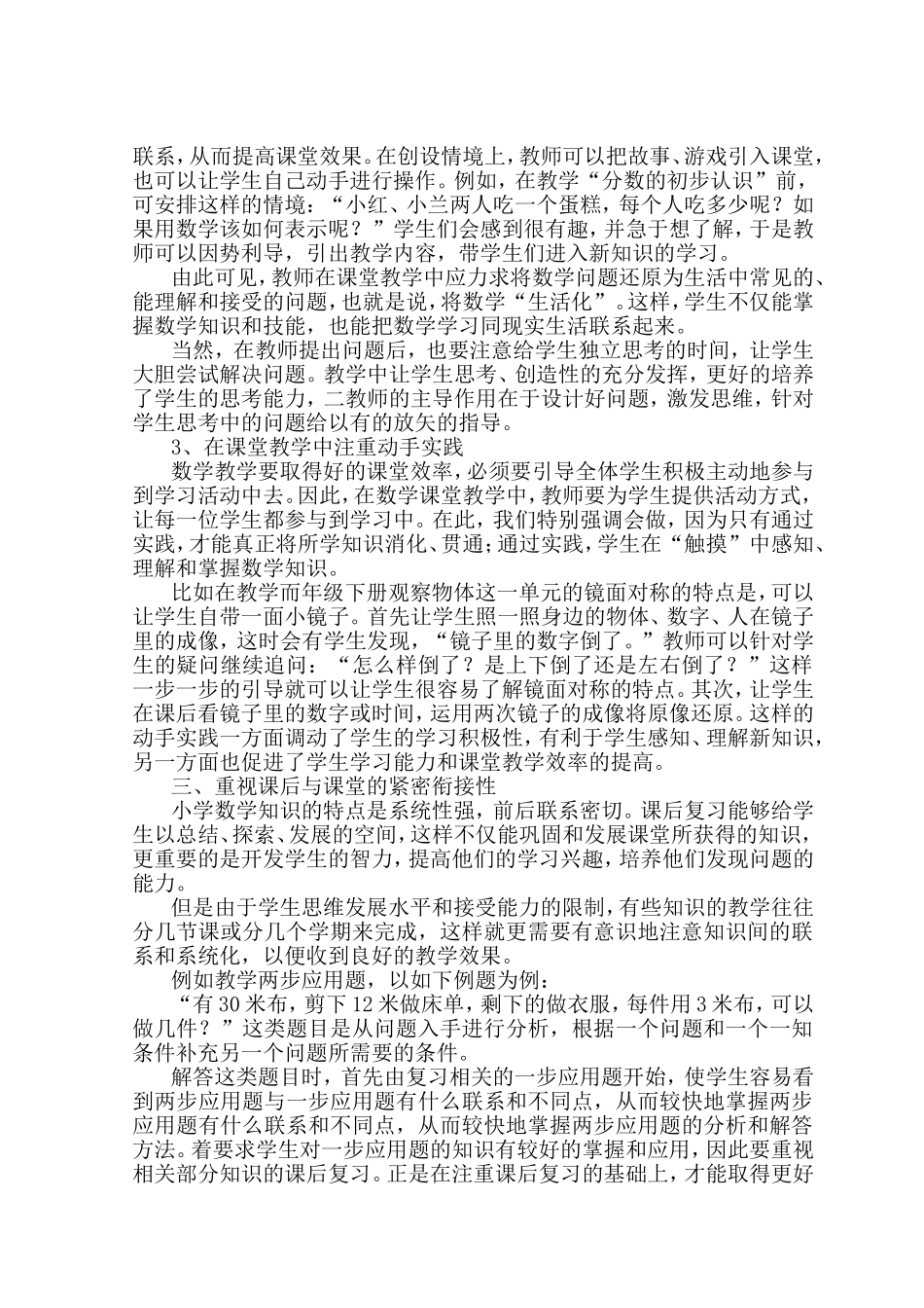 数学论文--如何提高小学数学课堂教学效率的几点做法 (2)_第2页