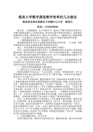 数学论文--如何提高小学数学课堂教学效率的几点做法 (2)