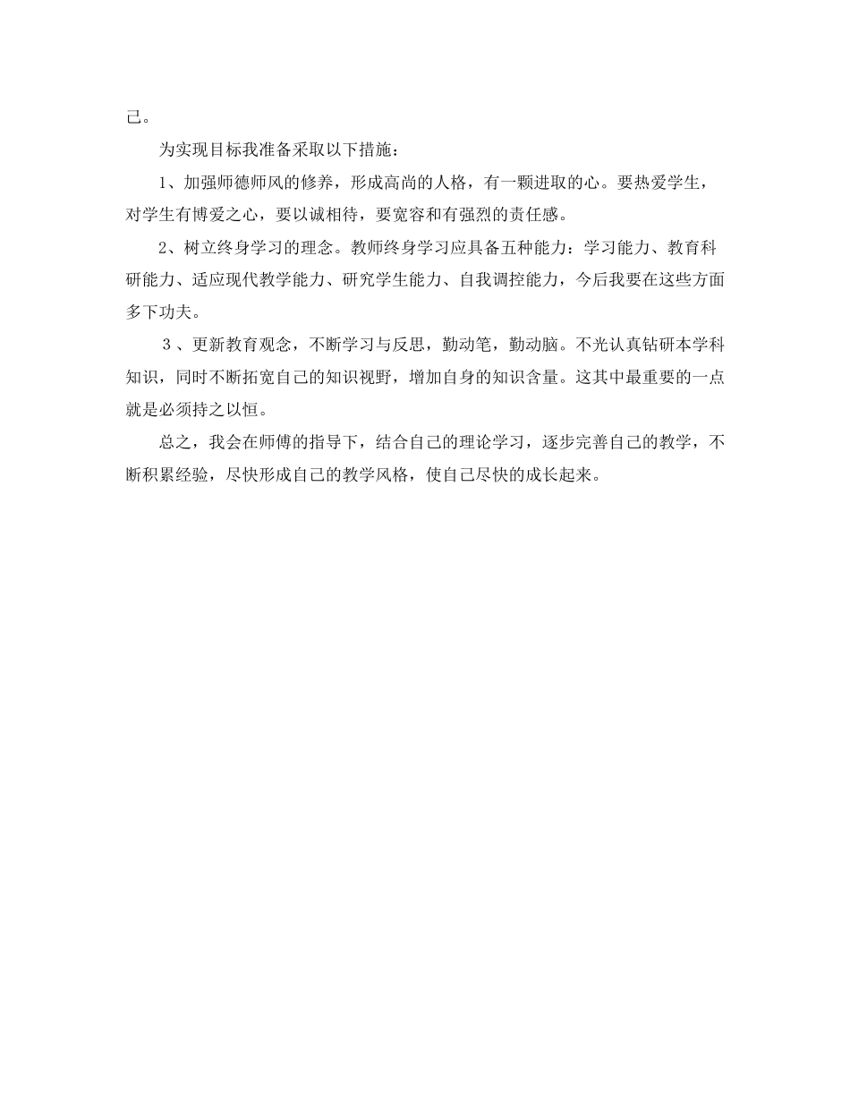 青年教师拜师学习计划模板_第2页
