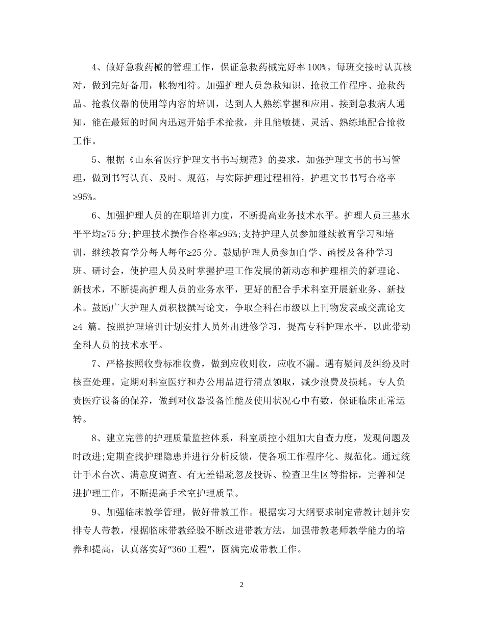 手术室护理科工作计划_第2页