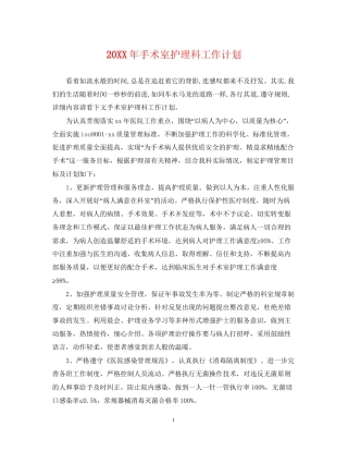 手术室护理科工作计划