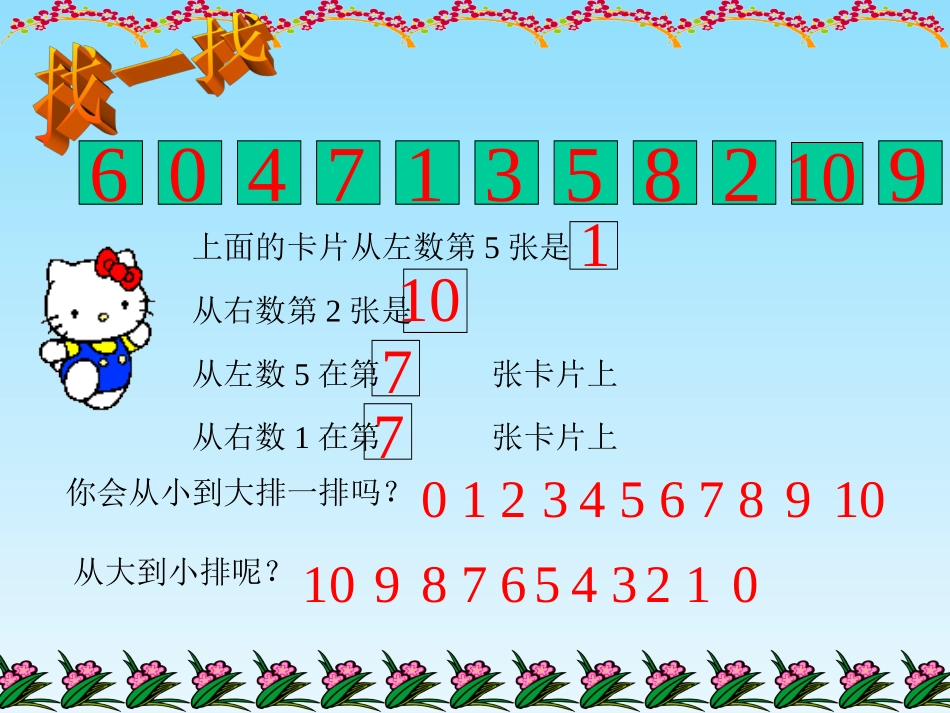 以内的复习课件_第2页