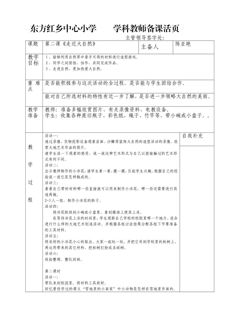 一年级下册第二课《走进大自然》_第1页