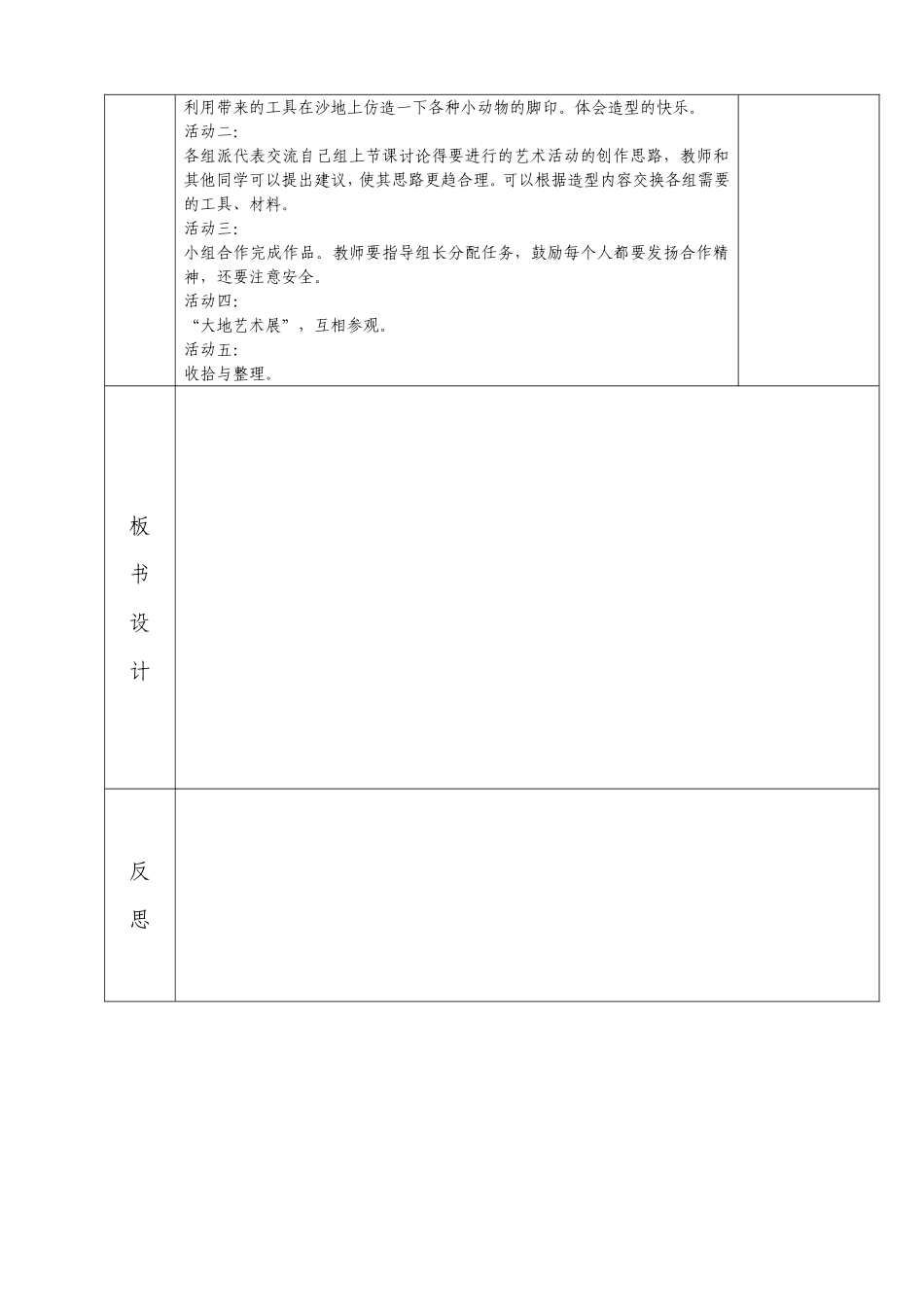 一年级下册第二课《走进大自然》_第2页