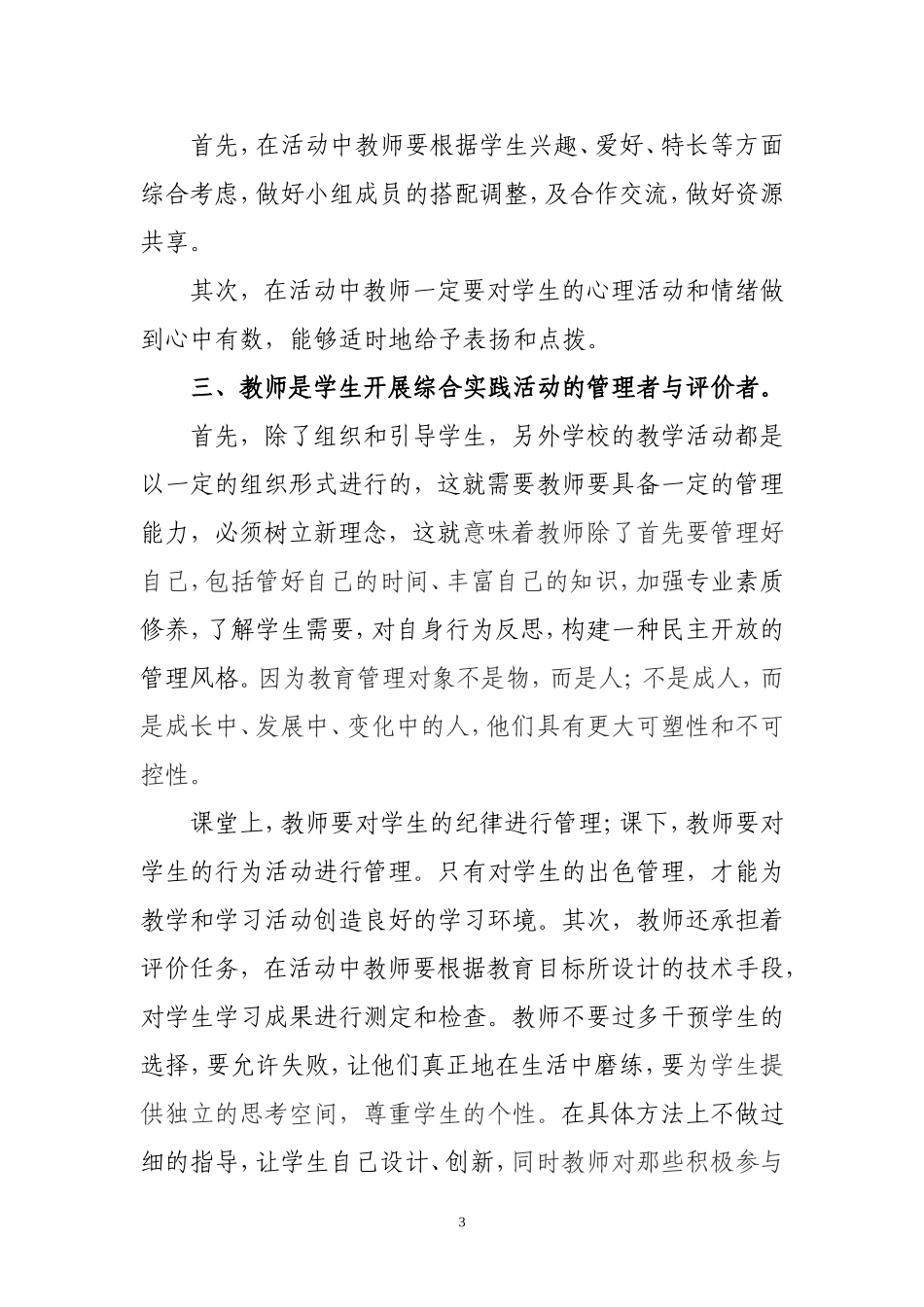 浅谈教师在综合实践活动中如何扮演自己的角色要_第3页