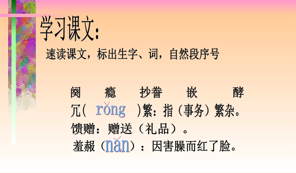 《我的“长生果”》课件_第3页