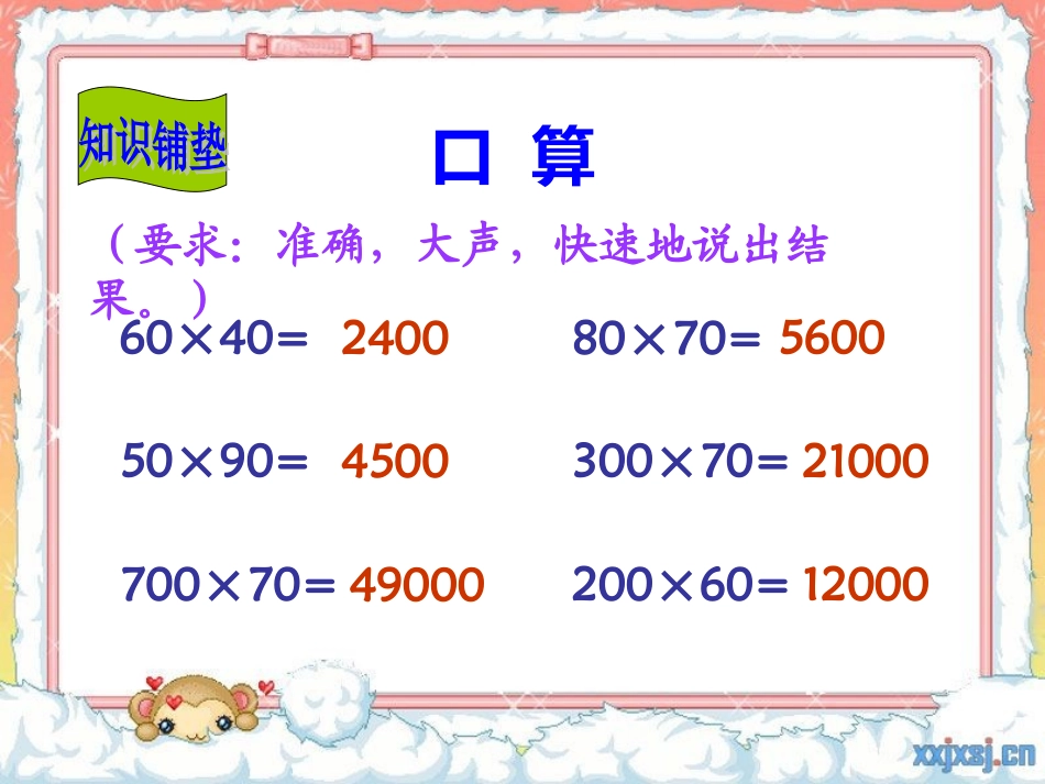 三位数乘两位数的估算(1)_第2页