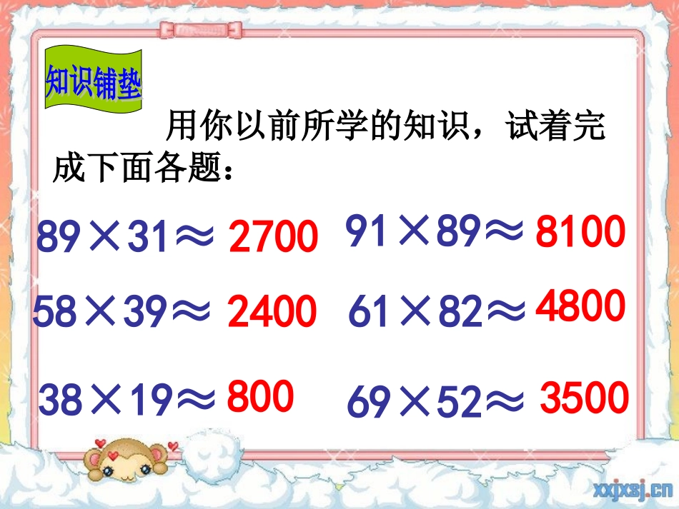 三位数乘两位数的估算(1)_第3页