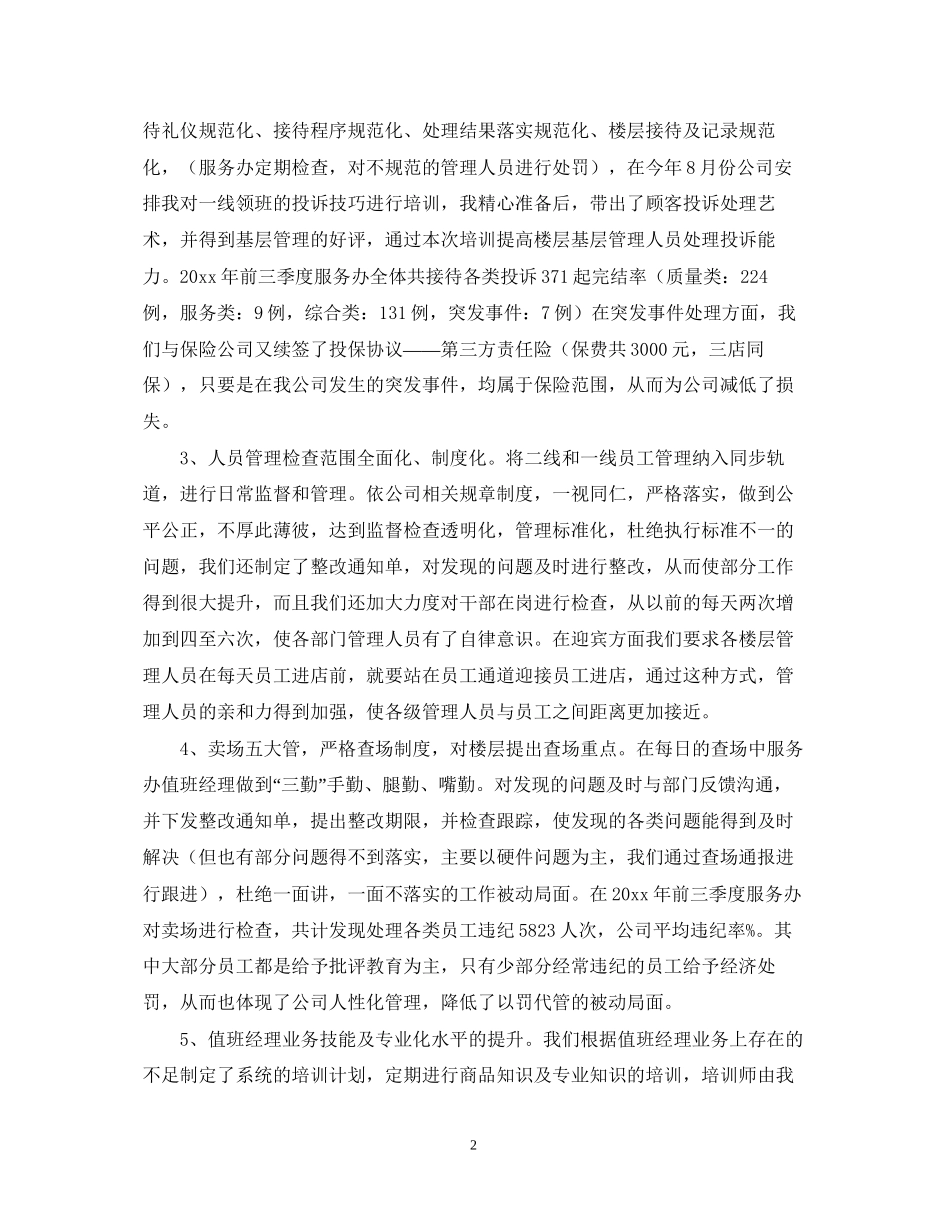 商场客服年个人工作计划_第2页