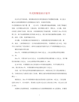 中式快餐创业计划书