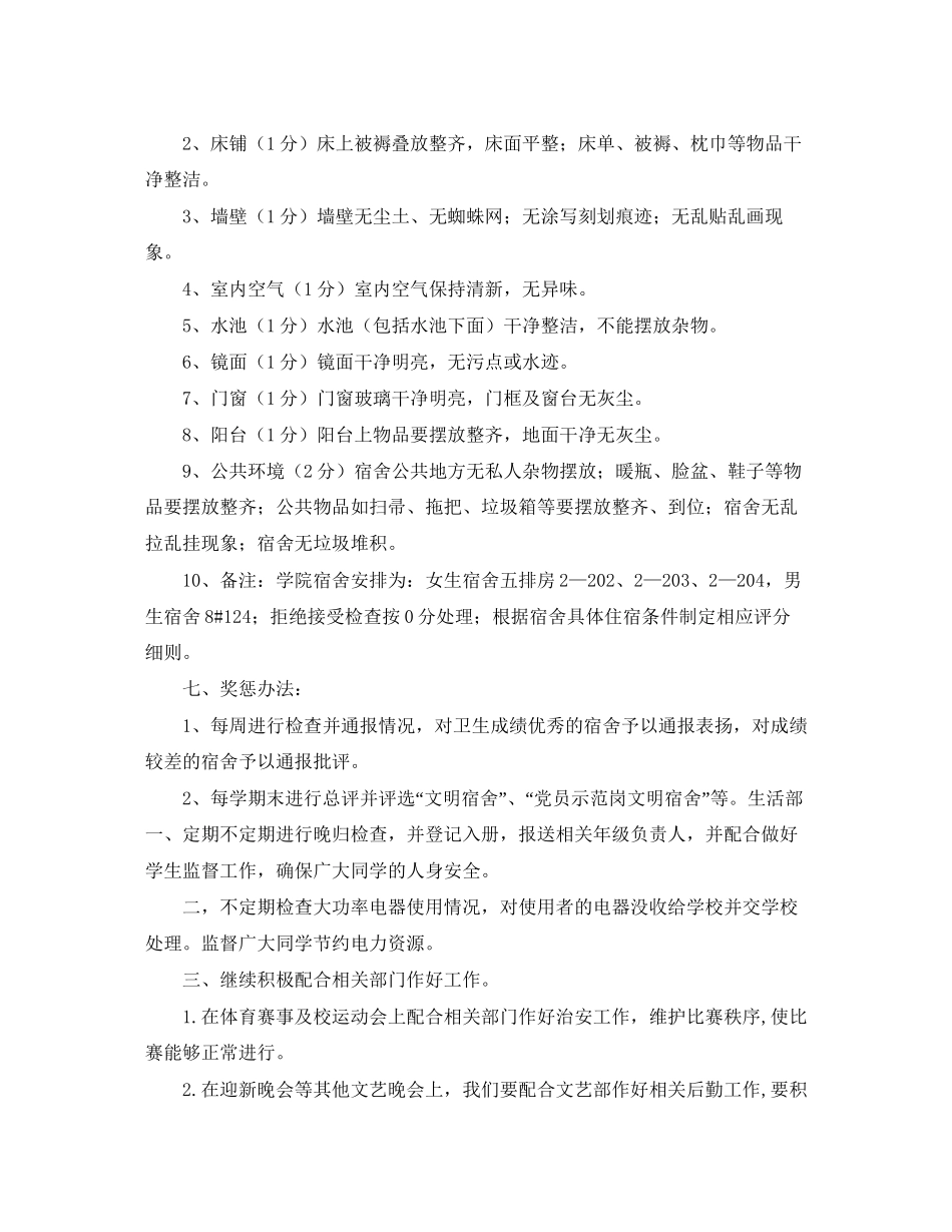 新学期卫生部个人工作计划范本_第2页