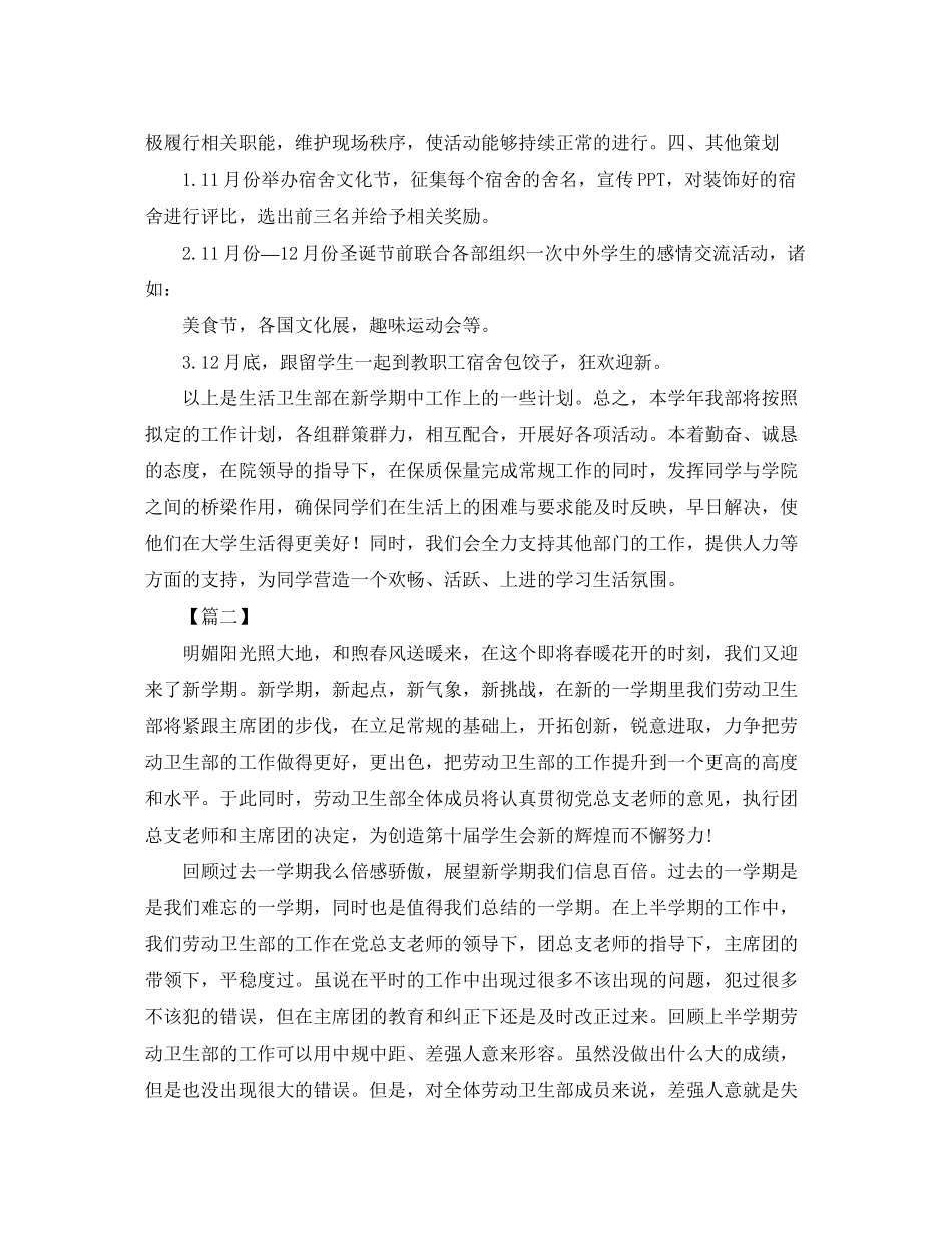 新学期卫生部个人工作计划范本_第3页