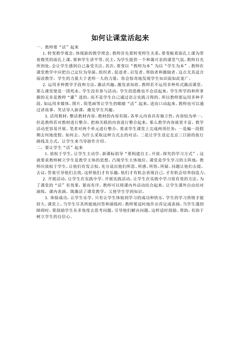 如何让课堂活起来_第1页