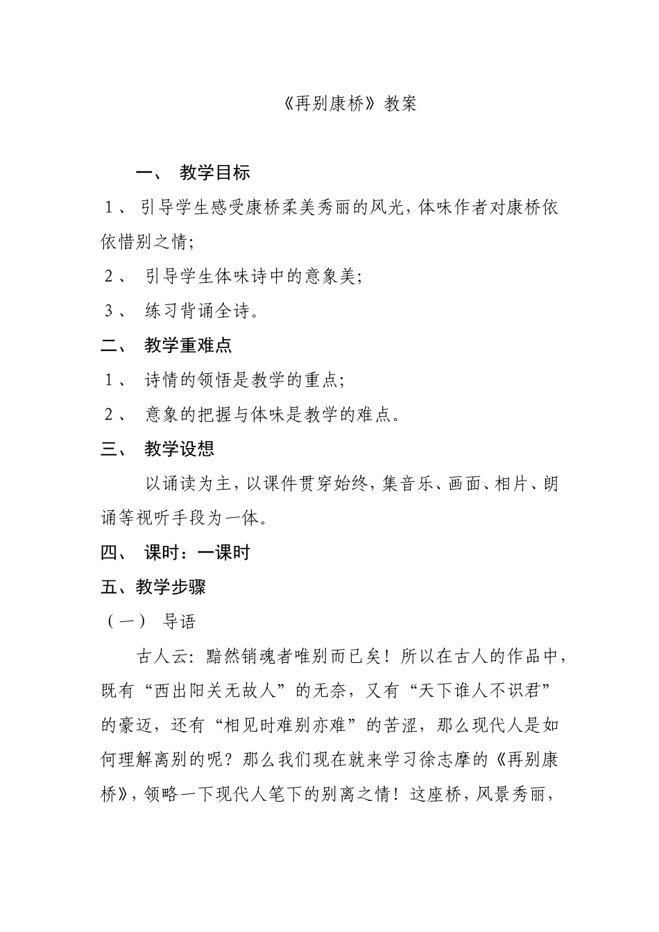 再别康桥 (2)_第1页