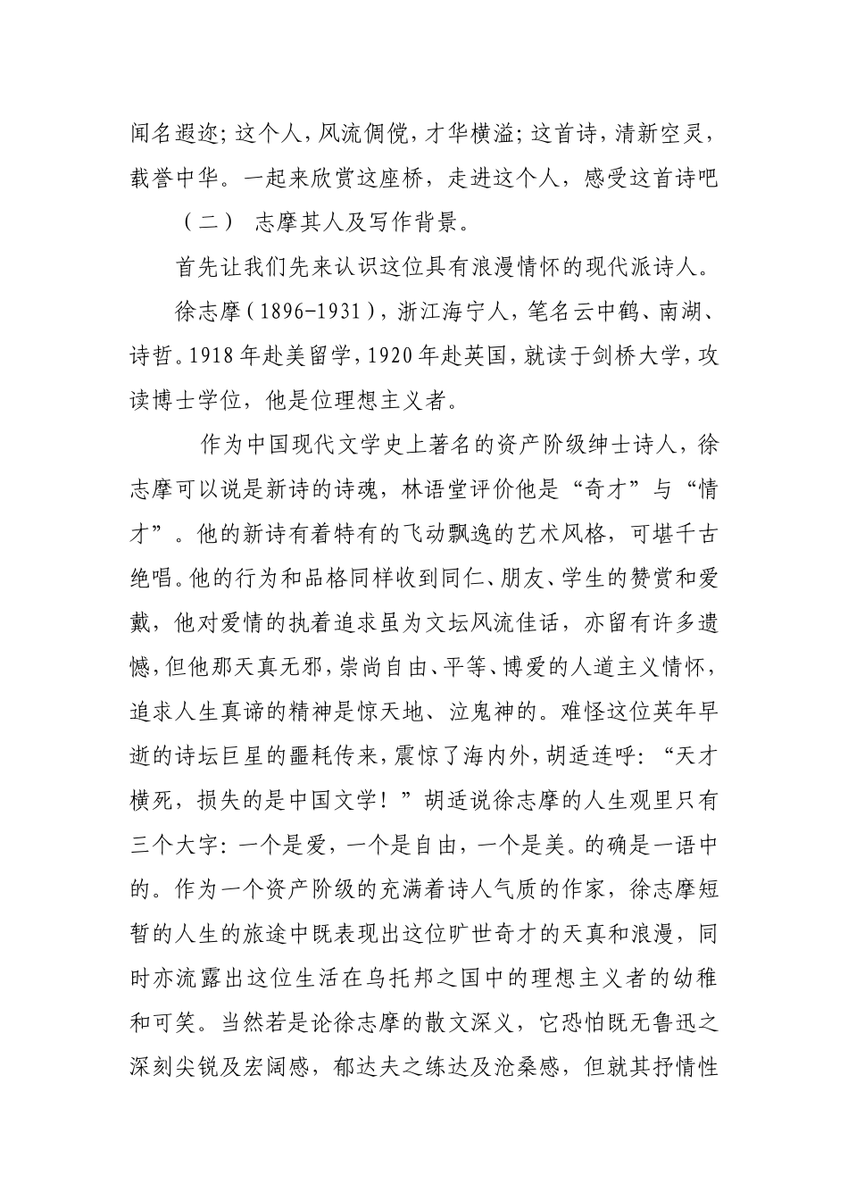 再别康桥 (2)_第2页