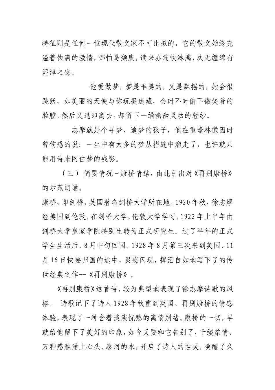 再别康桥 (2)_第3页