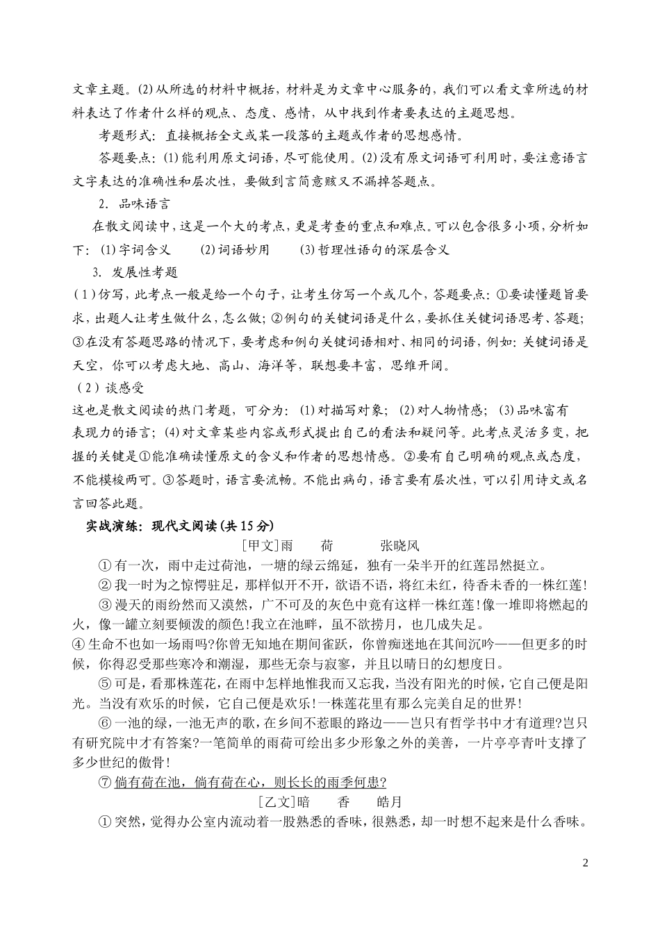 八下写景状物散文_第2页