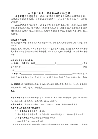 八下写景状物散文