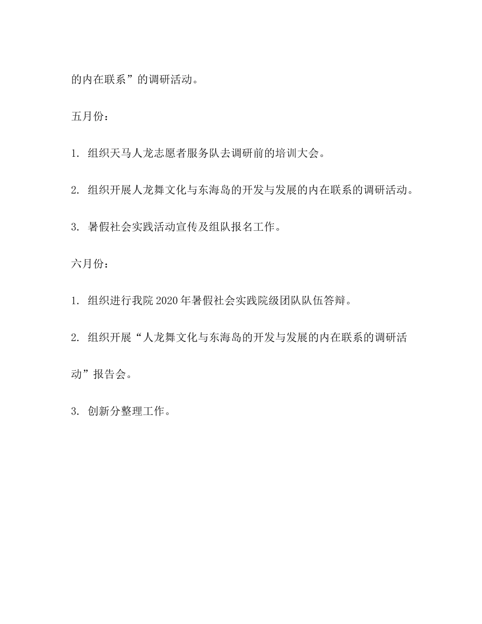 2020年上学期社会实践部工作总结及下学期工作计划_第2页