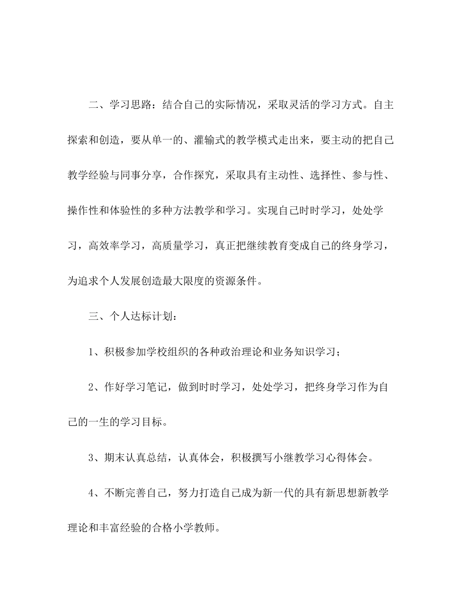 教师新知识学习计划_第2页