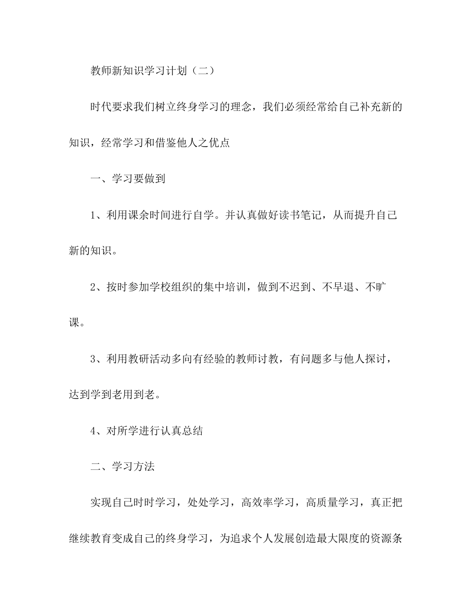 教师新知识学习计划_第3页