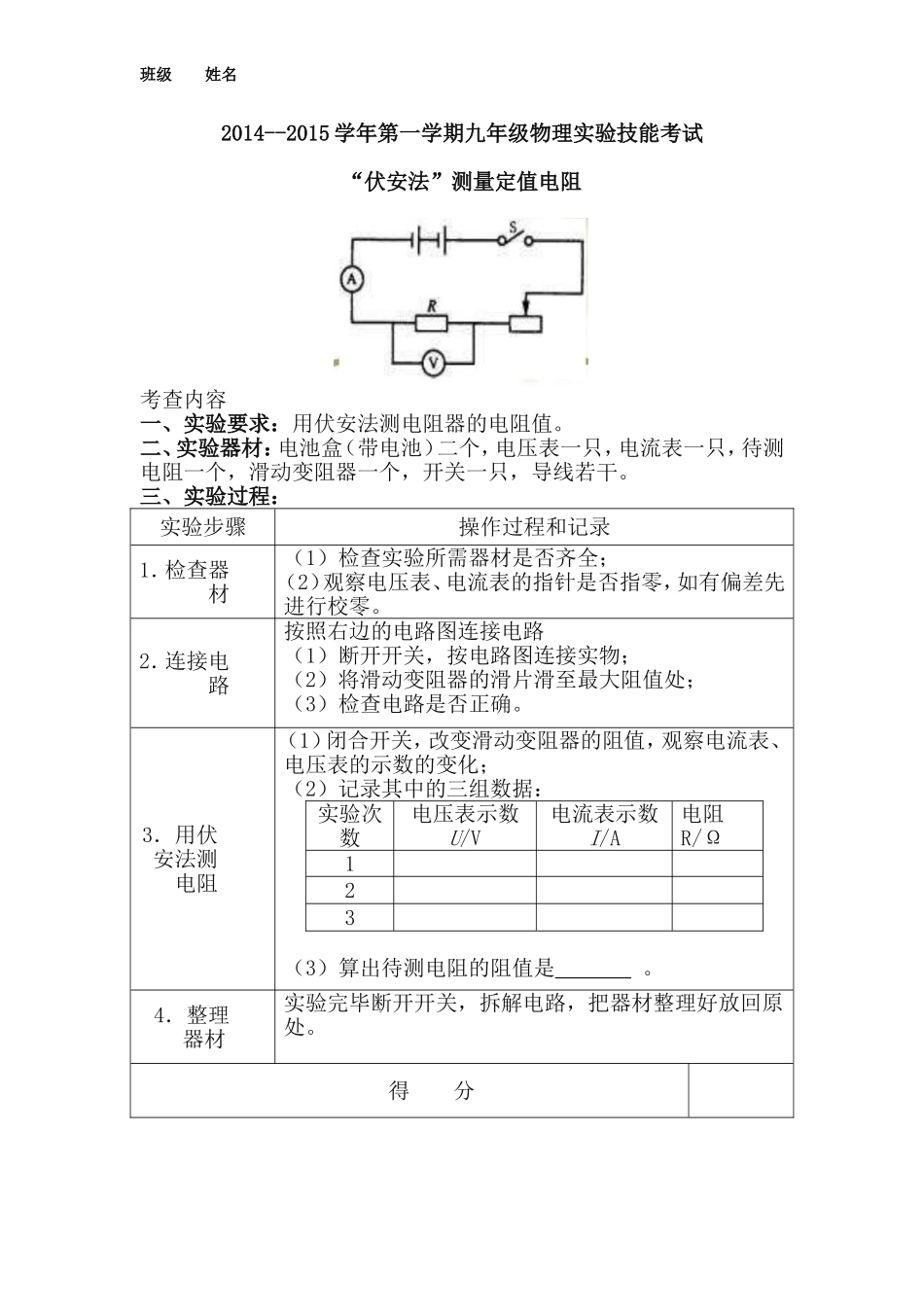 九年级物理实验考查试题_第1页