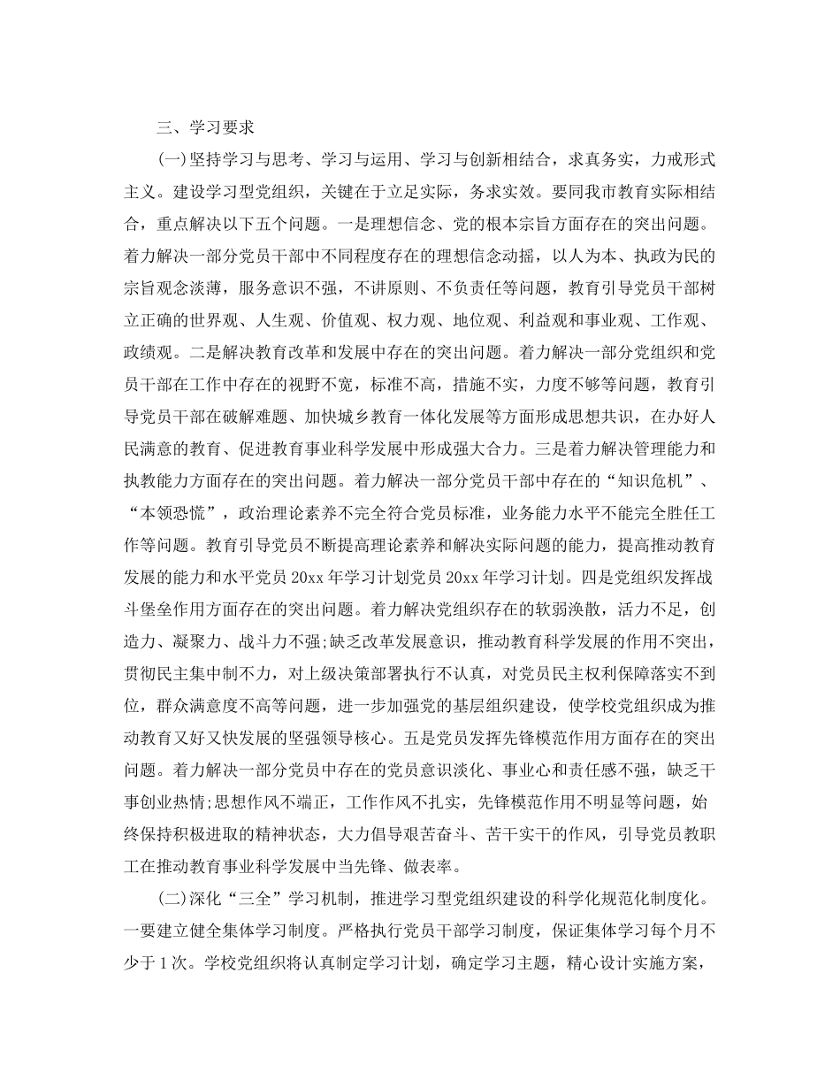 2020年党员学习计划内容_第2页