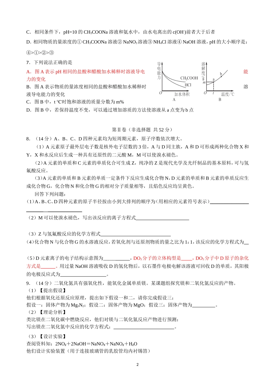 理综化学试题云宏钦修改稿_第2页