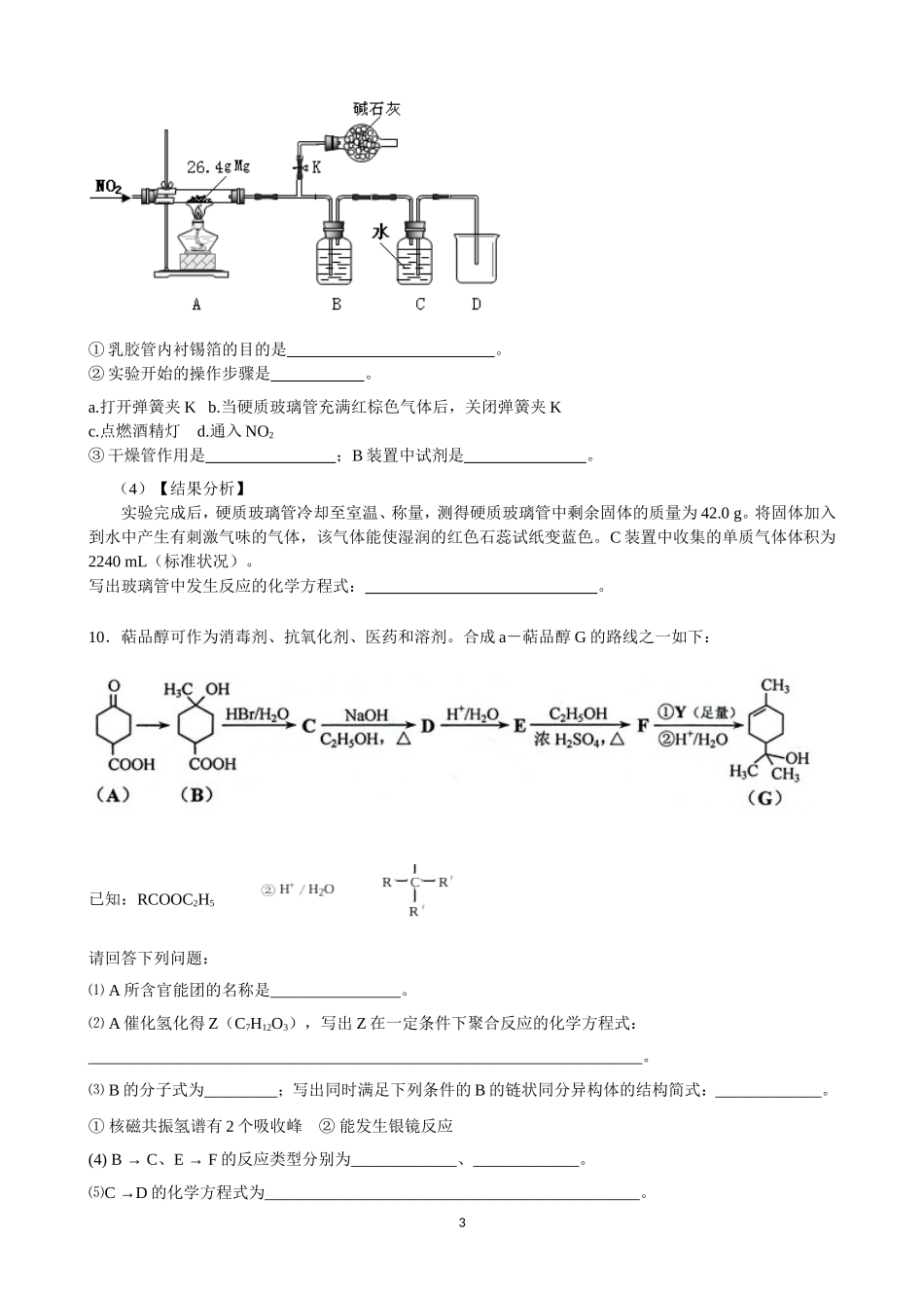 理综化学试题云宏钦修改稿_第3页