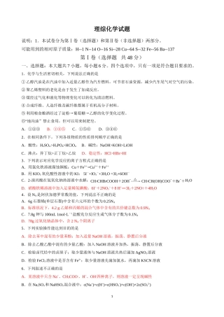 理综化学试题云宏钦修改稿