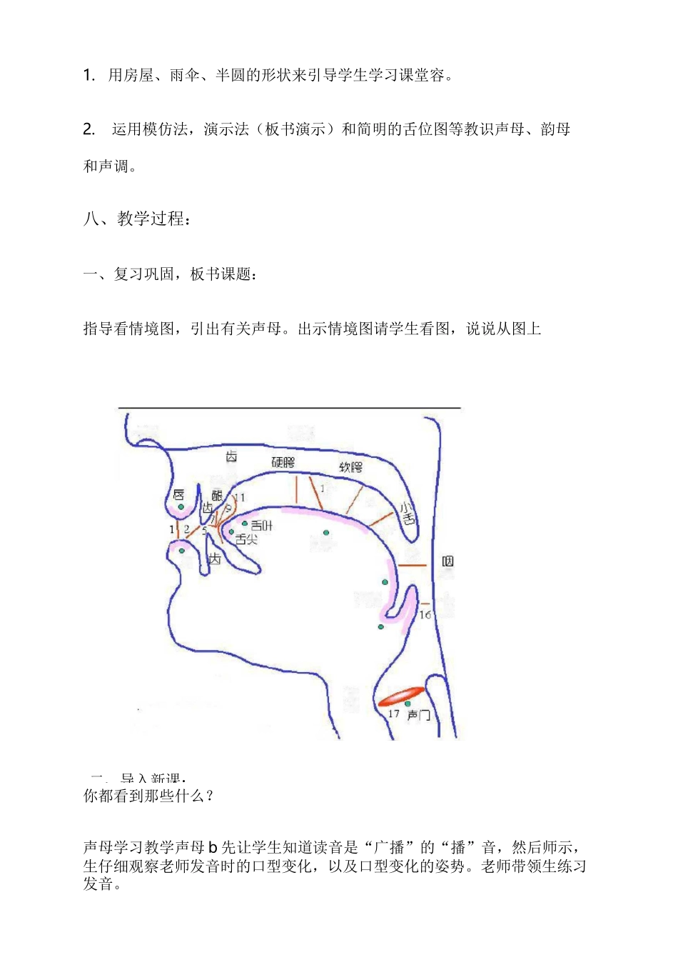 对外汉语声母教学教(学)案_第2页