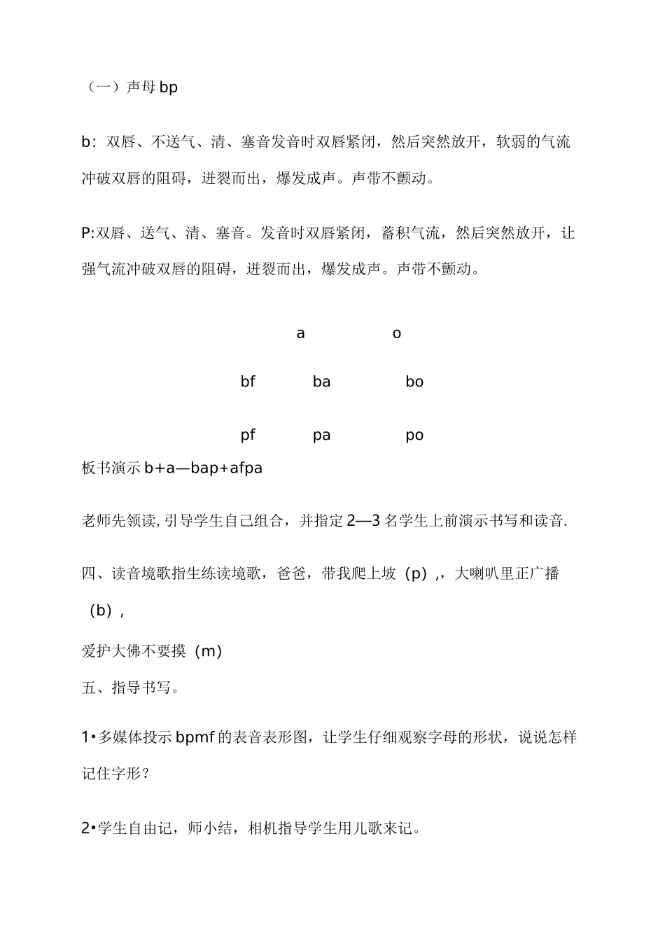 对外汉语声母教学教(学)案_第3页