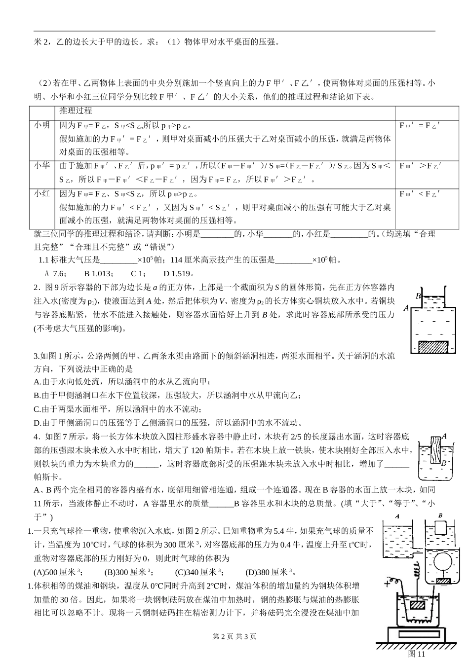 压力与压强难题_第2页
