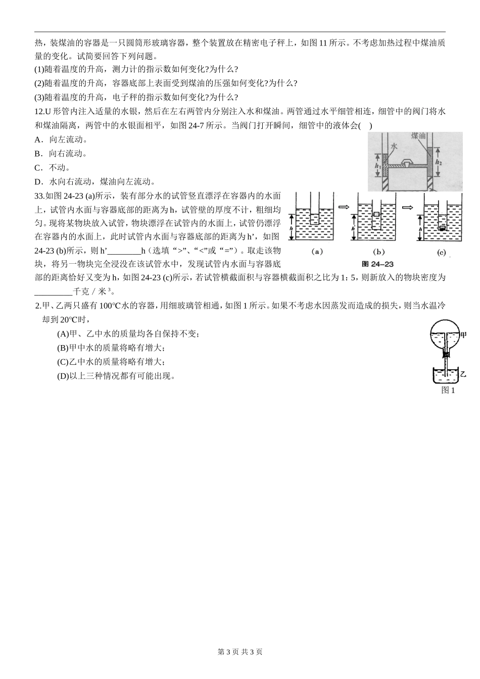 压力与压强难题_第3页