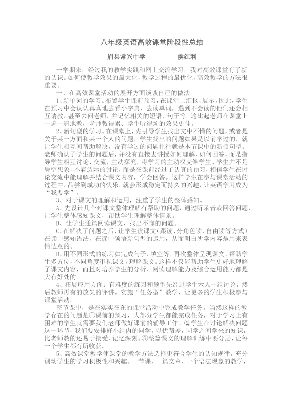 侯红利高效总结_第1页