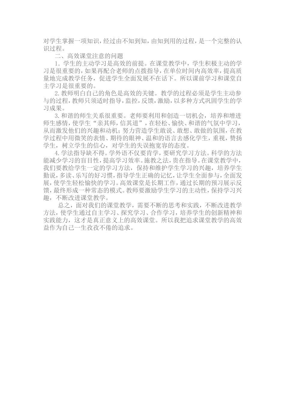 侯红利高效总结_第2页