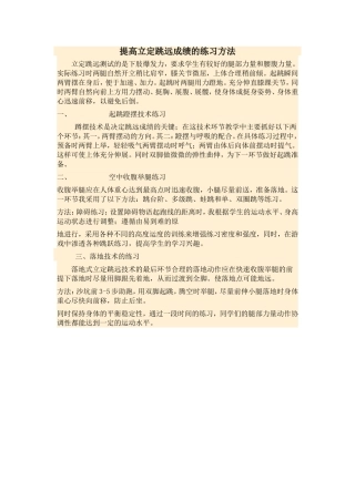 提高立定跳远成绩的练习方法