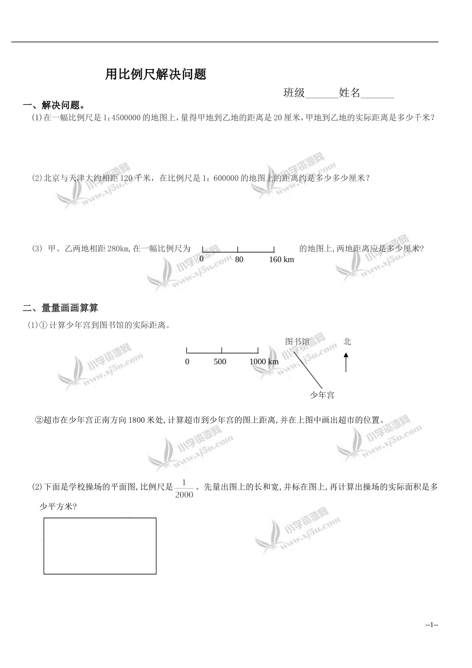 用比例尺解决问题_第1页