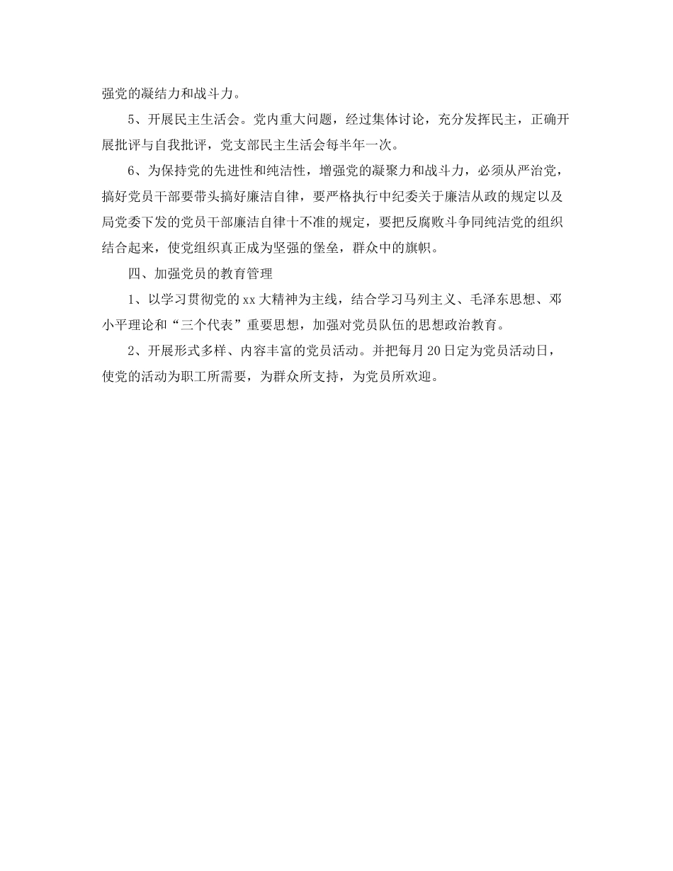 2020年交易中心党支部工作计划_第3页