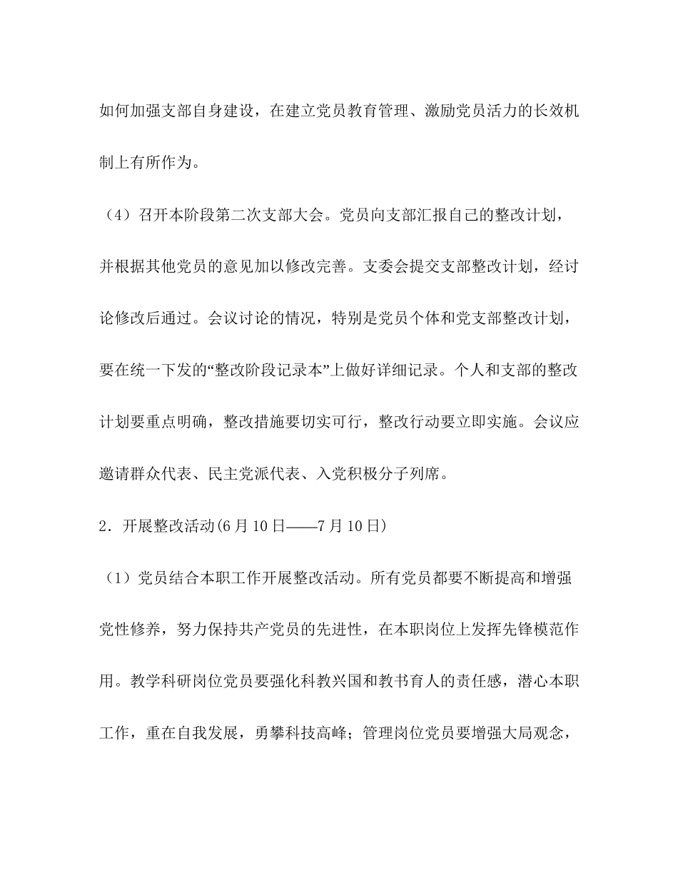 先进性教育活动整改提高阶段计划教育工作计划2_第3页