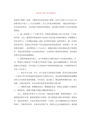 业务员下周工作计划范文