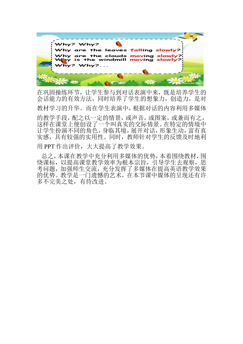 基于课程标准的多媒体英语教学案例_第3页